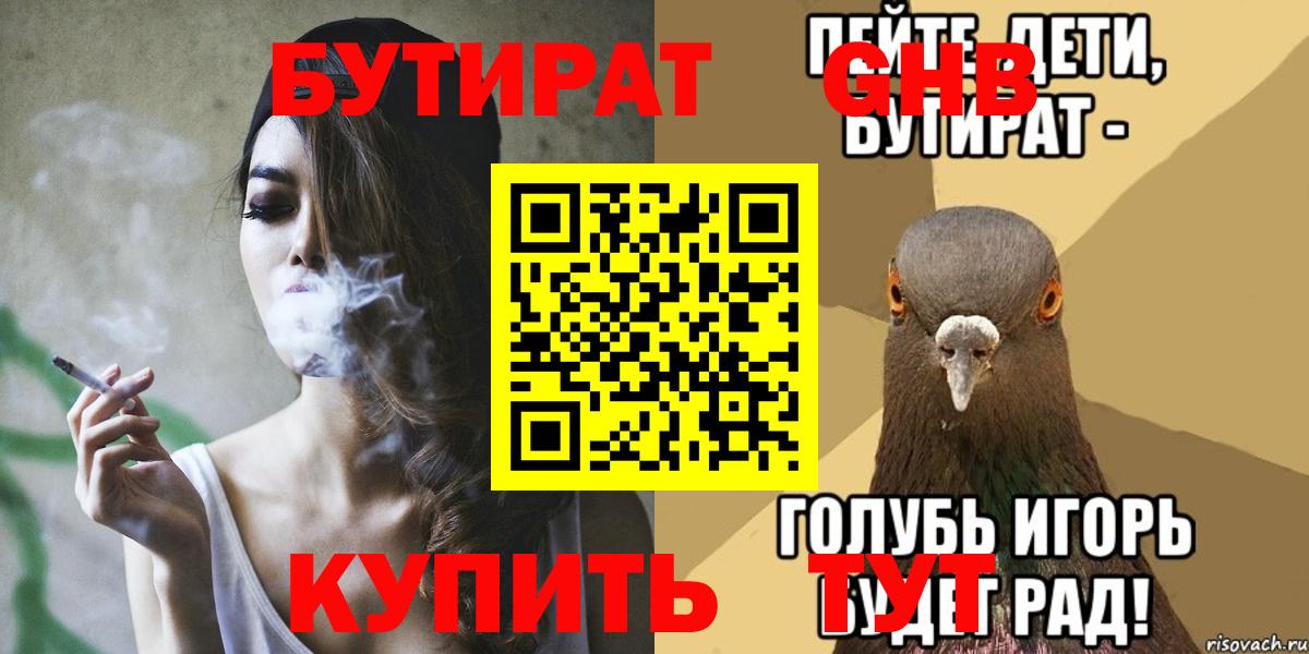Бутират 1.4BDO  Вход с VPN  Орёл 