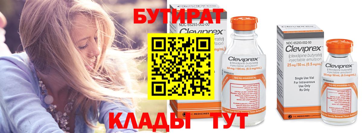 Бутират BDO Орёл
