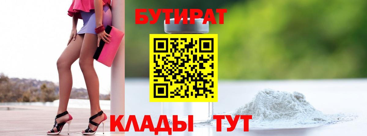 БУТИРАТ буратино  Вход с VPN  Орёл 