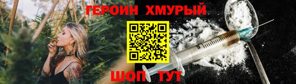 Героин хмурый  Вход с VPN  ГЕРОИН  Орёл 