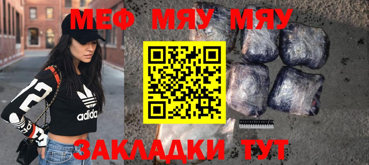 МЕФ mephedrone  Вход с VPN  Меф  МЯУ-МЯУ  Меф мяу мяу  Орёл 
